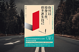 【新書導讀】解決職場人際與工作難題：《你可以投身工作，但不迷失自己》讀後感，一本創業家父親寫給女兒的新鮮人實用指南
