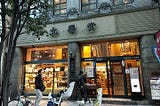 神保町の老舗文具店「文房堂」での取り扱いがはじまりました！