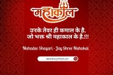 Famous 40+ Mahadev Shayari | महाकाल शायरी हिंदी में