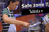 Safe zone ไม่มีจริง : บทเรียนในการทำงานจาก Master Chef Thailand Season 2 EP. 13 (ลัท)