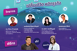 วันนี้เราจะมาคุยกันถึงงาน iOT ที่จัดเมื่อวันเสาร์ที่ผ่านมา…