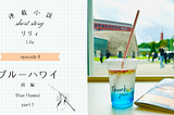 Blue Hawaii Part 1