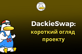 DackieSwap: короткий огляд проекту на Base