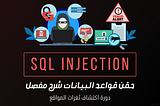 Comprehensive Guide to SQL Injection Attacks: Understanding and Prevention | By Gentil Security