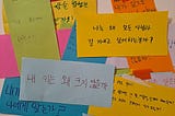 전인고 참가자들이 쓴 ‘삶의 여정 질문’