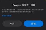 【News】Google屢次停止運作 解決方案