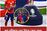ইউরো নাকি স্কুল পরীক্ষা কোনটা কঠিন? এমন প্রশ্নের উত্তরে লামিন ইয়ামাল বলেন,