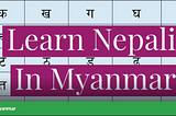 Free Nepali Language Class by Ombahadur Bagale Thapa