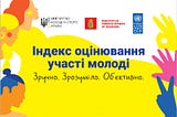 Участь молоді в житті країни відтепер вимірюватимуть у цифрах