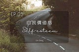 自我價值感Self esteem