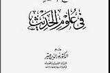 Download Manhaju al-Naqdi Fi Ulum al-Hadits PDF