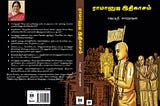 Book release of ‘Ramanuja Itihasa’ in Tamil