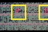 آج تلاوت کے دوران یہ نشانات آئے تو سوچا آپ کو بھی انہیں پڑھنے کا طریقہ بتا دوں
