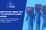 ЯК РОСІЙСЬКА ПРОПАГАНДА НАМАГАЄТЬСЯ ПІДІРВАТИ СПІВПРАЦЮ УКРАЇНИ З ЄС