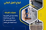 شركة عزل فوم بالرياض