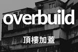 如何為自己的 podcast 寫一個網站