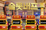 슬롯버프 무료슬롯