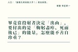 ◖ 為什麼得讓劉備三顧茅蘆呢？◗
拿諸葛孔明看投射者（上）