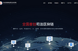 China Hangzhou Internet Court Judicial Blockchain Officially Launched