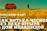 Александр Хант, режиссер: “Нужно работать для зрителя. Ведь кино — диалог, а не монолог”