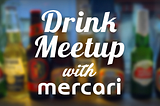 Drink Meetup with Mercari #24に行ってきたよ