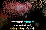 Happy New Year Shayari 2022 Naye Saal Ki Shayari — imHindi