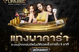 Online Baccarat betting that people like.