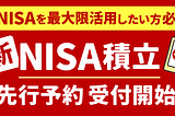 2024 新 NISA