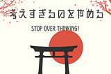 7 Japanese techniques to stop over-thinking
