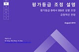 [토큰인사이트] IOST 평가 보고서