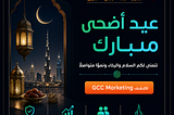 عيد أضحى مبارك من GCC Marketing