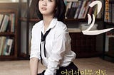 Korean Movie 18+ “A Muse (2012)”