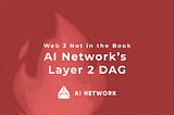 [책에는 없는 웹3]AI Network의 Layer 2 DAG: 블록체인 단일 컨센서스를 넘어 적응적 합의탐색하기