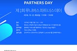 [Luniverse] LUNIVERSE PARTNERS DAY (10/23)