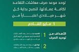هُنا رابط الاستعلام عن راتب التقاعد بالسجل المدني 1445 (مؤسسة التقاعد استعلام)