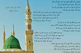 Salallaho Alayka Ya Rasul Allah — Naat/Nasheed by SAAD SALMAN