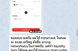 ขึ้น Wrong Network บางหน้า จาก Cache Data