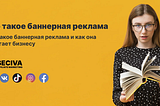 Основы баннерной рекламы