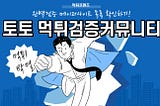 사설토토사이트 먹튀검증 전문 먹튀검증커뮤니티 먹튀프렌즈