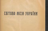 Світова Місія України