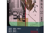 有心人
