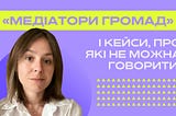 Менторство в проєкті зімнотворчої журналістики. Як це було