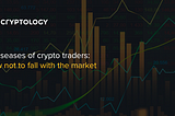 5 diseases of crypto traders: how not to fall with the market