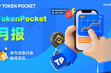 TokenPocket 月报 — 2025 年 03月