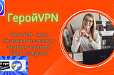 Герой VPN: Откройте “Майор Гром: Игра”без ограничений