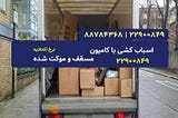 باربری مرزداران اتوبار مرزداران