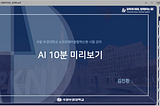 강의전담 교수 면접 후기 (떨어짐)