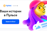 Пульс Mail.ru
