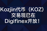 Kozjin代币（KOZ）交易现已在Digifinex开放！