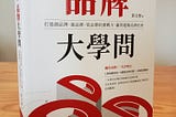 【圖】行銷力和品牌力在市場的消長關係_by 黃文博《品牌大學問》